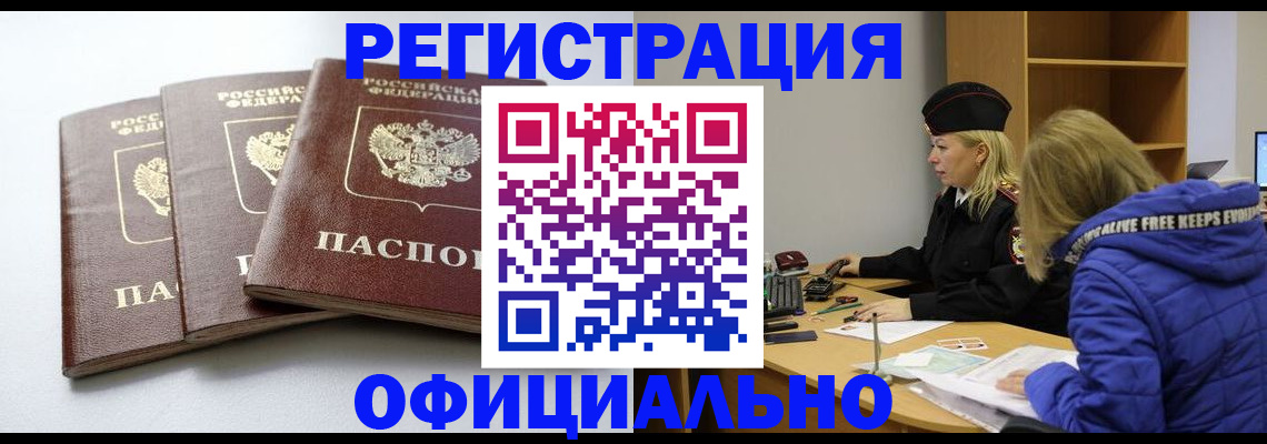 прописка для военкомата в Славгороде
