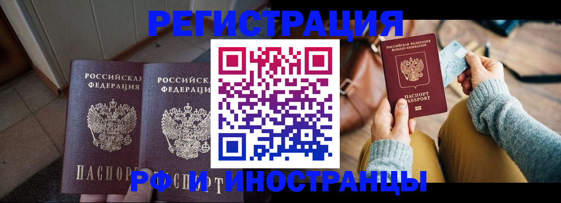 временная регистрация купить в Славгороде