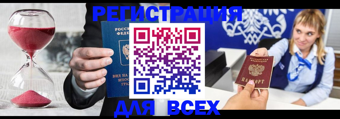 прописка в квартире в Славгороде