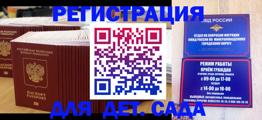 прописка в Славгороде