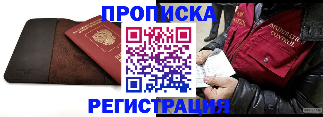 регистрация в Славгороде