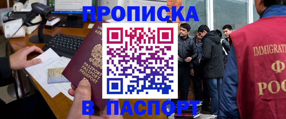прописка иностранных граждан в Славгороде