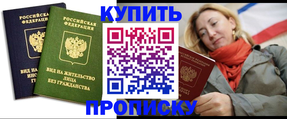 прописка для кредита в Славгороде
