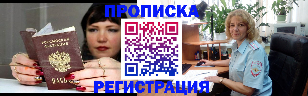 прописка штамп в Славгороде