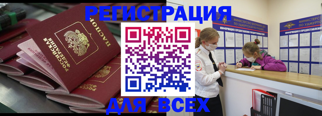 купить прописку в Славгороде